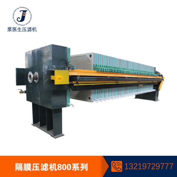 800型自动隔膜压滤机